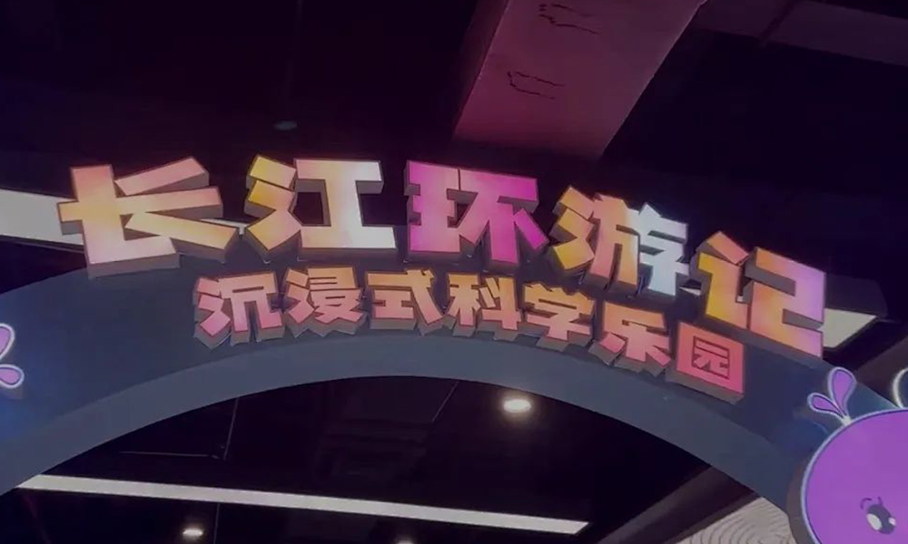 SEEMILE｜解鎖武漢園博園“新副本”，視美樂玩轉(zhuǎn)沉浸式科學(xué)樂園！